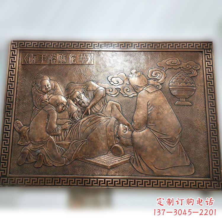 重庆华佗麻醉术紫铜浮雕壁画,精致定制高端雕塑