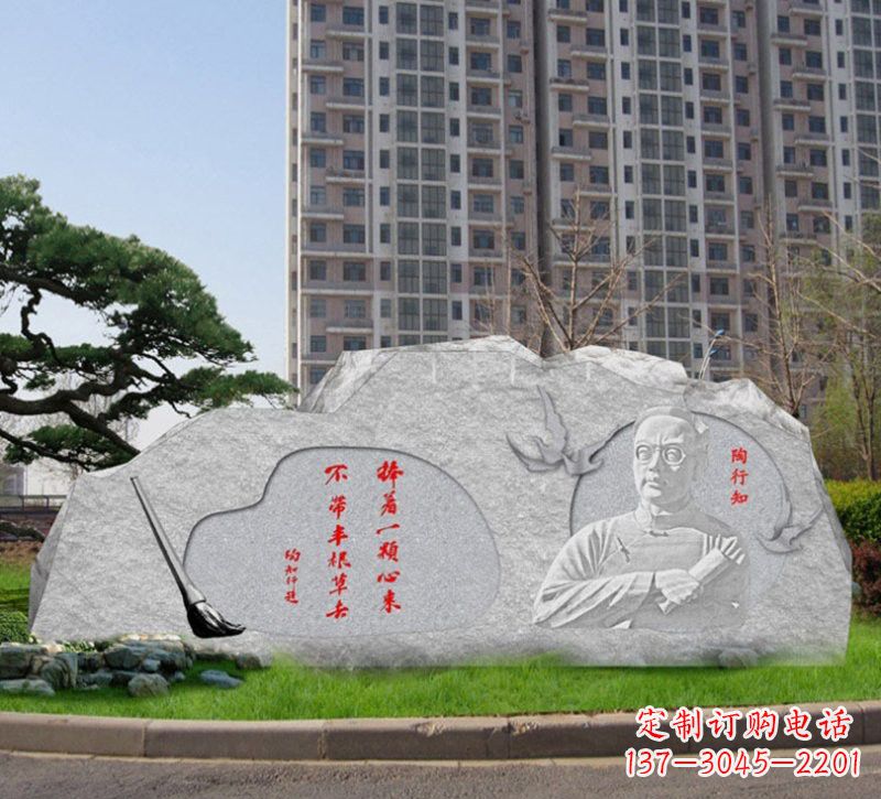 重庆教育家陶行知石浮雕