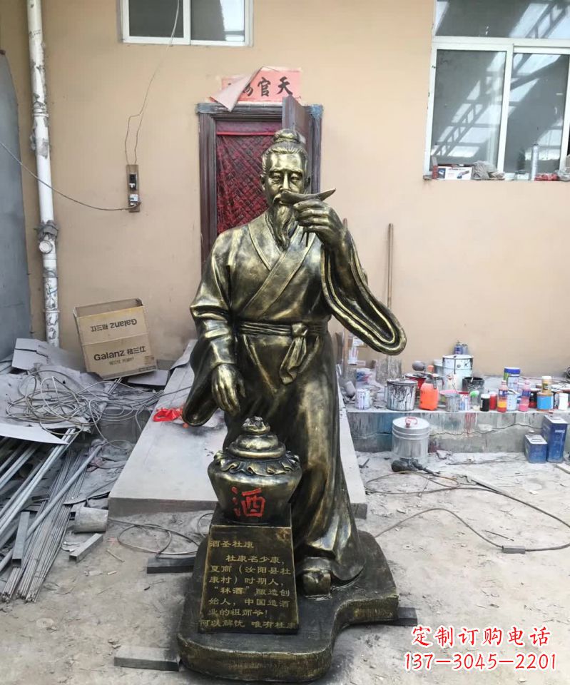 重庆酒圣杜康铜雕