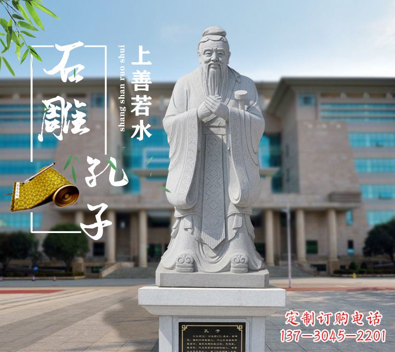 重庆荣耀大师——孔子雕塑