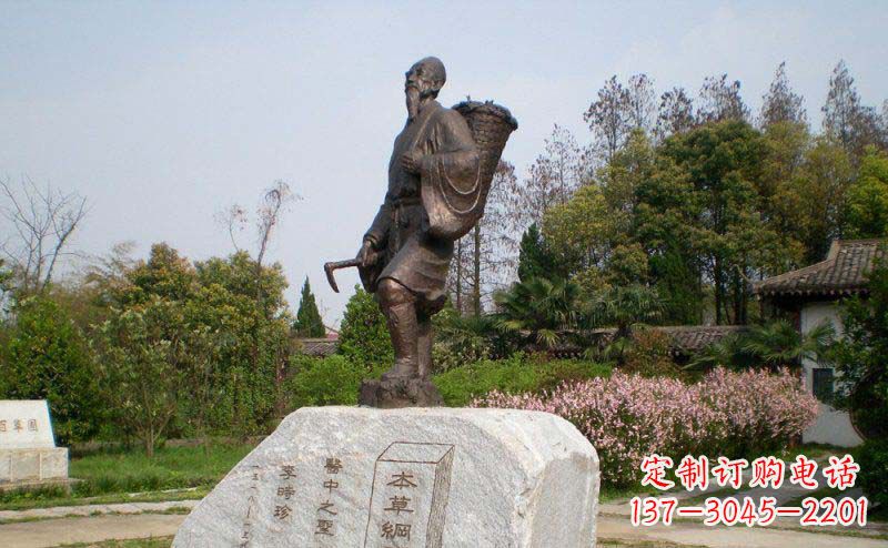 重庆专业定制—李时珍古代名人铜雕