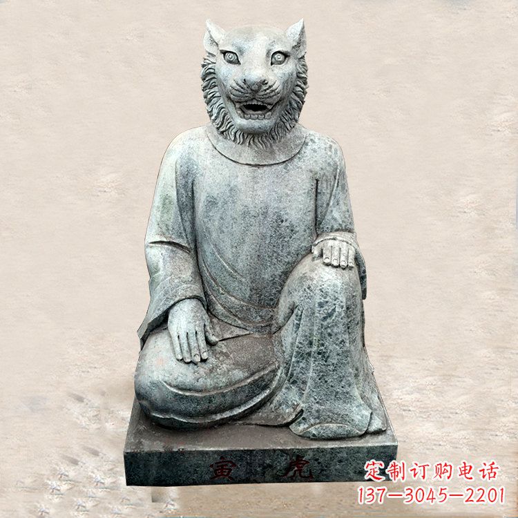重庆中领雕塑:生肖虎-兽首人身石雕精品