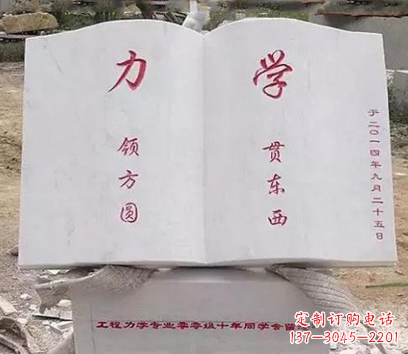 重庆石雕学校书籍雕塑