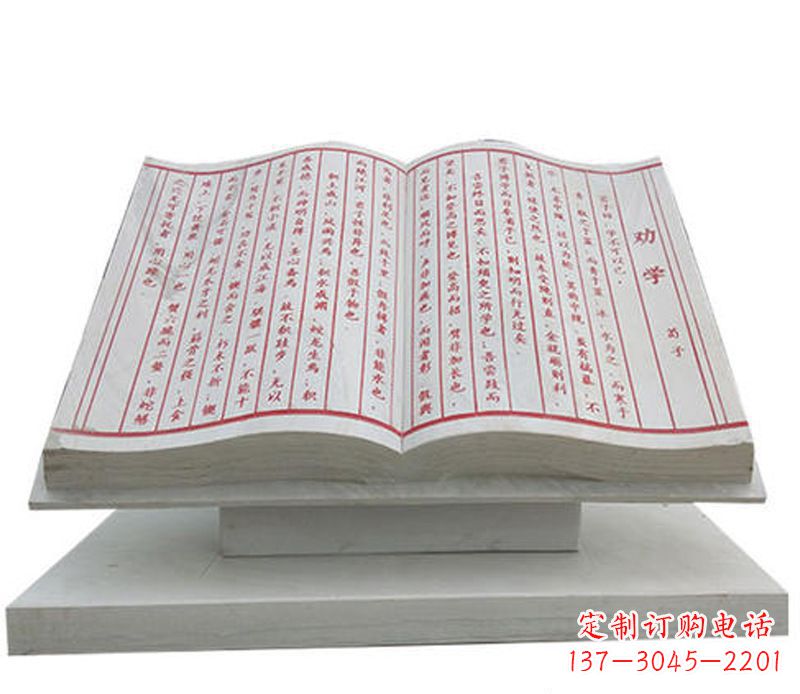 重庆石雕学校励志语书籍雕塑