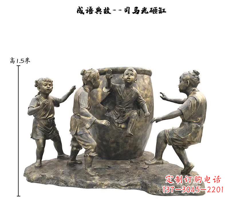 重庆司马光砸缸儿童雕塑