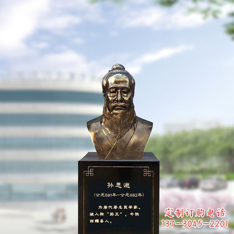 重庆孙思邈仿铜玻璃钢头像-医院历史名人半身像