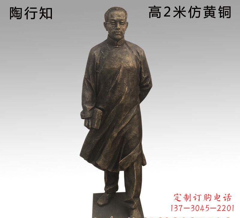 重庆陶行知人物铜雕