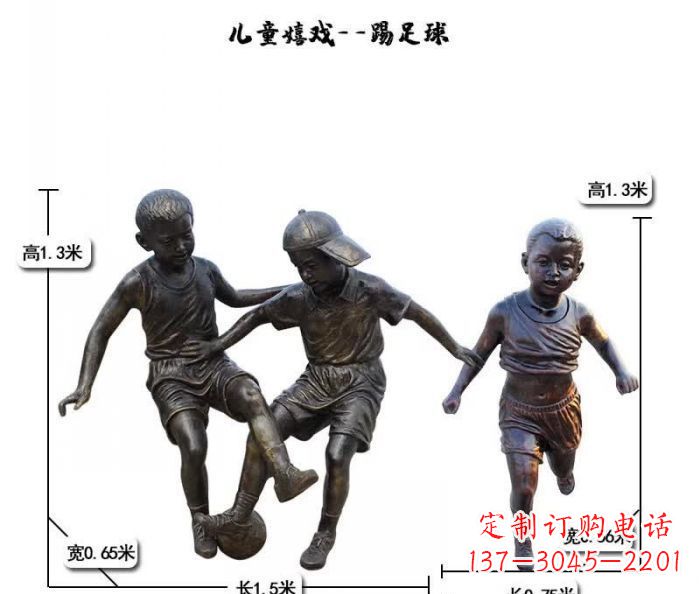 重庆踢足球儿童嬉戏铜雕