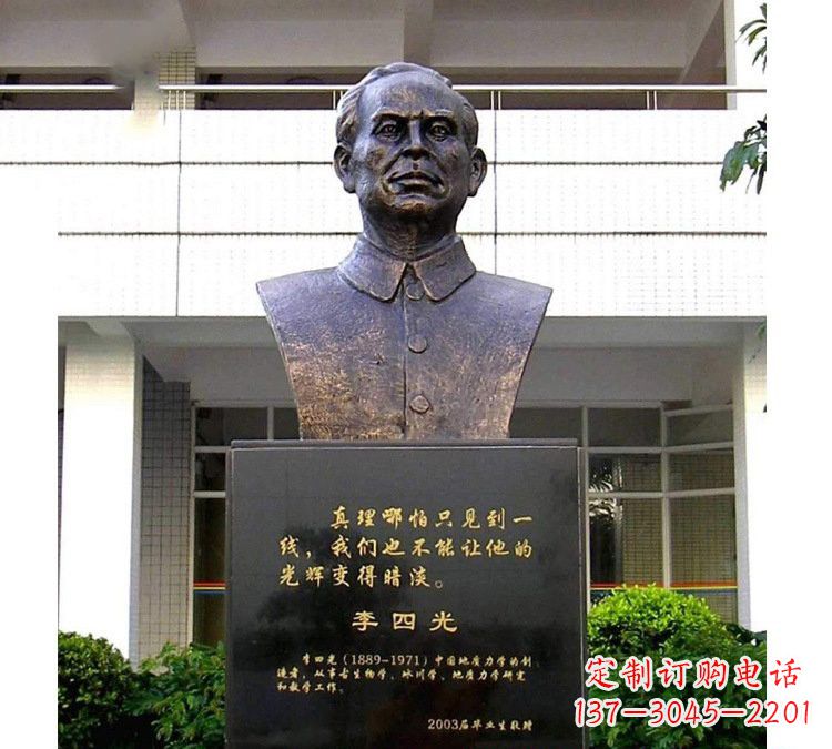 重庆铜雕校园李四光头像