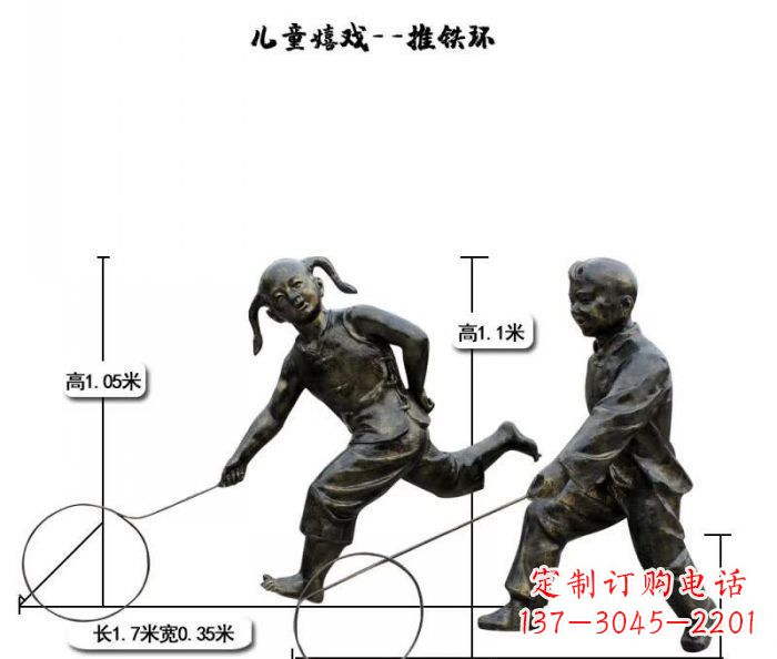 重庆推铁环儿童嬉戏铜雕