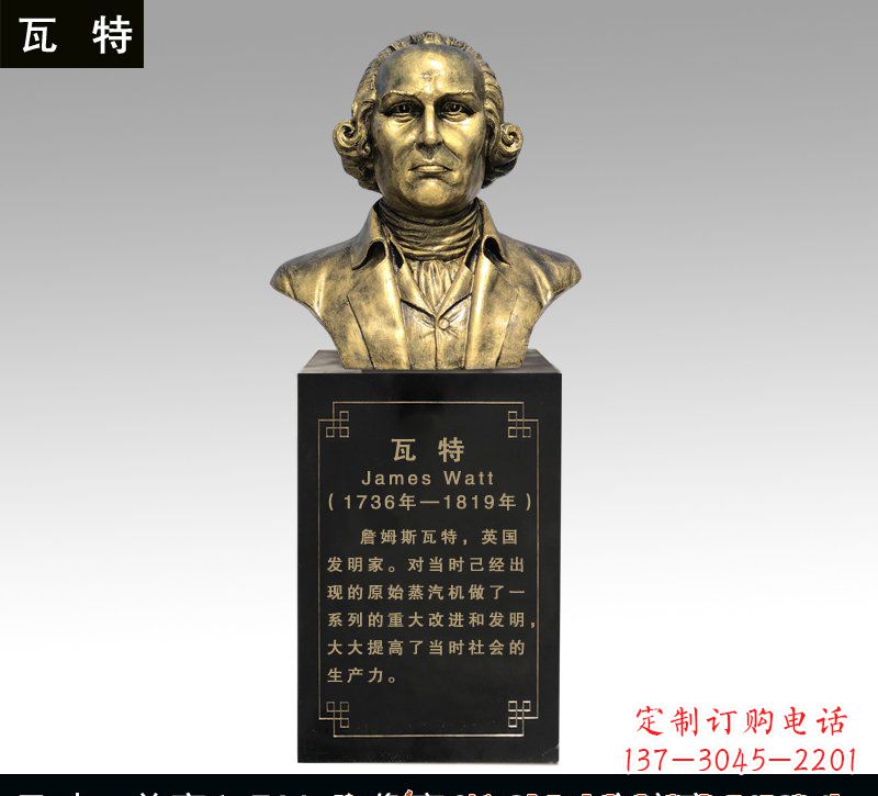 重庆瓦特铜雕