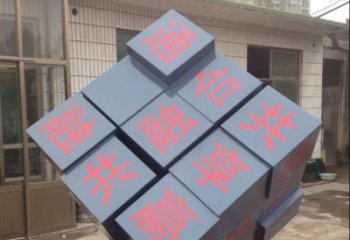 重庆中领雕塑让您的室内装饰难忘的艺术之作--不锈钢文字魔方雕塑