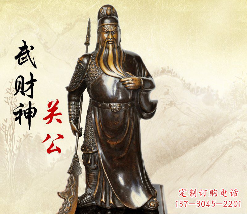重庆武财神持刀关公铜雕