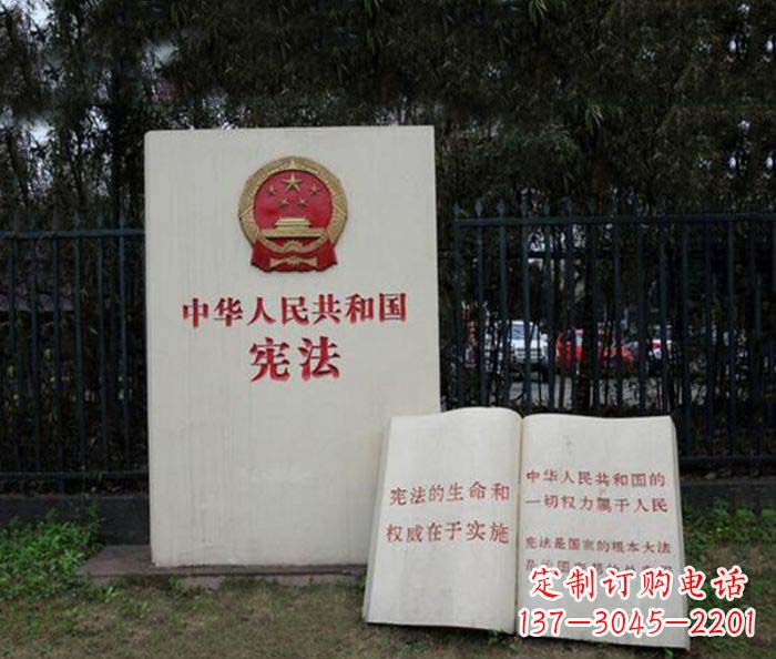 重庆宪法书籍公园景观石雕