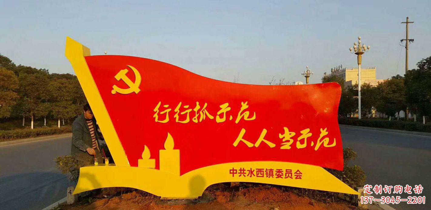 重庆乡镇入口党建不锈钢党旗雕塑