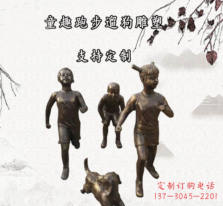 重庆小孩跑步遛狗铜雕塑