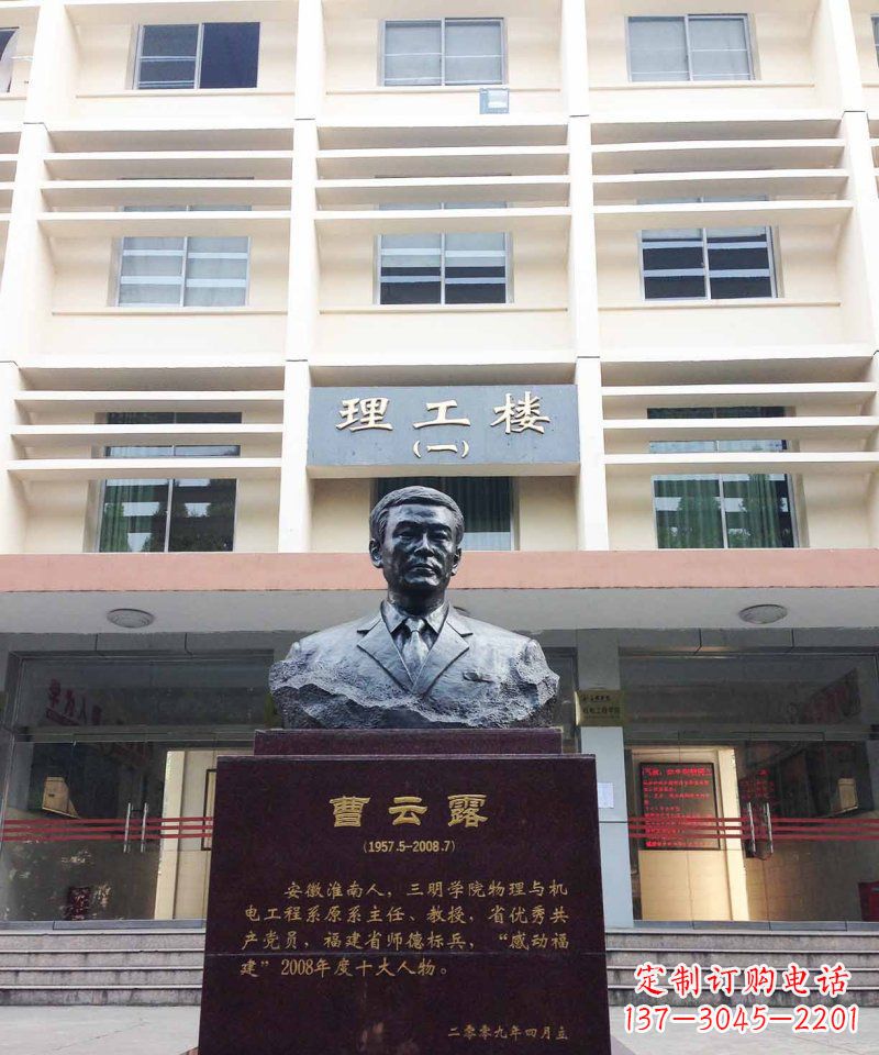 重庆校园曹云露名人铜雕