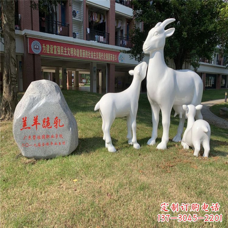 重庆校园草坪装饰景观动物雕塑玻璃钢羔羊跪乳雕塑