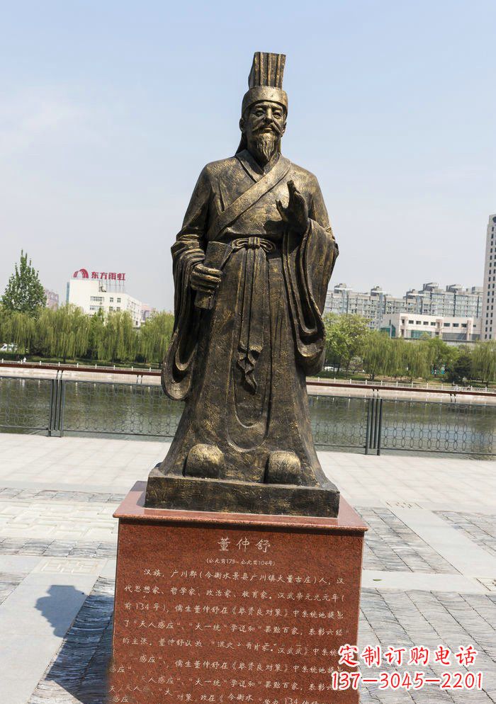 重庆校园董仲舒铜雕