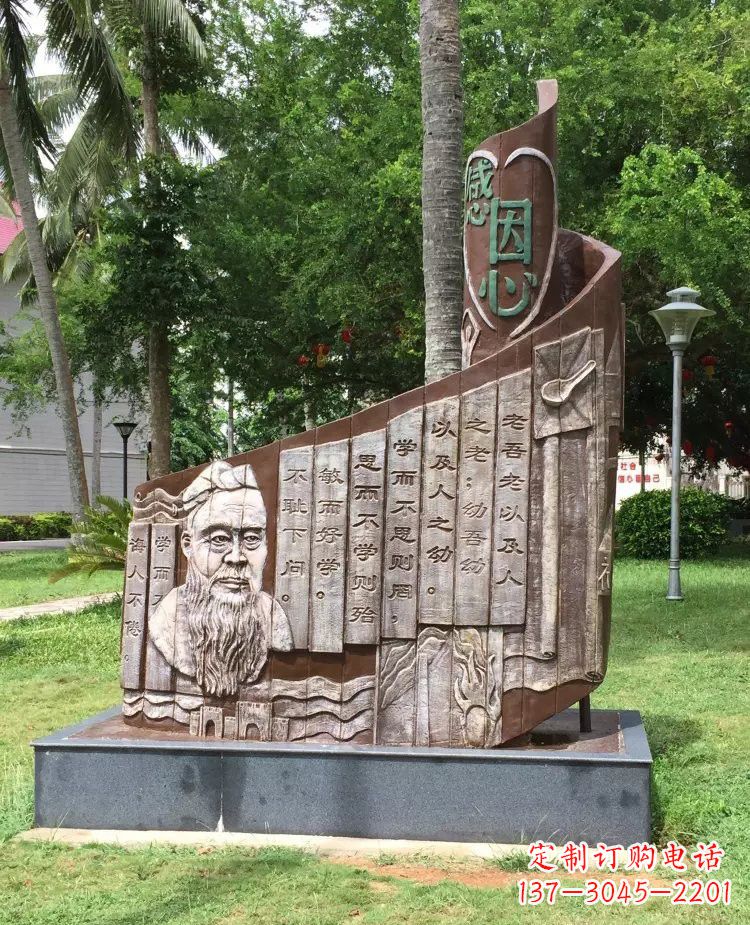重庆校园孔子论语铜浮雕