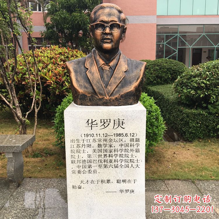 重庆校园名人华罗庚铜雕头像