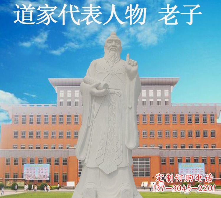 重庆校园名人老子石雕