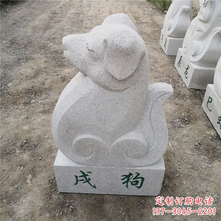 重庆戌狗-汉白玉12生肖动物雕塑摆件