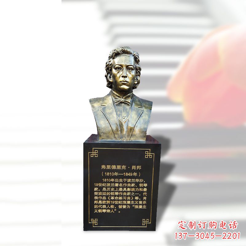 重庆音乐学院名人肖邦玻璃钢仿铜头像