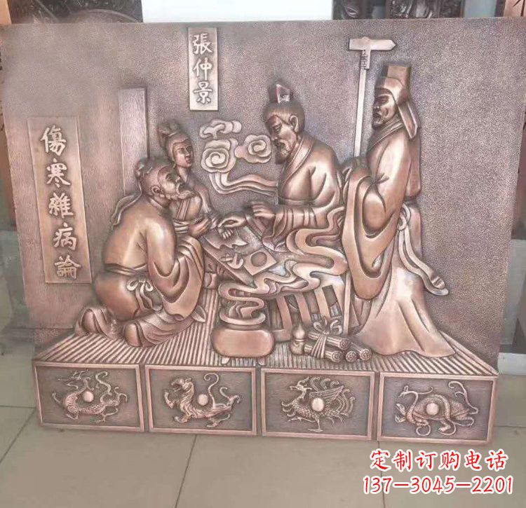 重庆张仲景看病铜浮雕