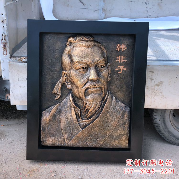 重庆中国历史名人战国末期法家代表人物韩非子铸铜浮雕像