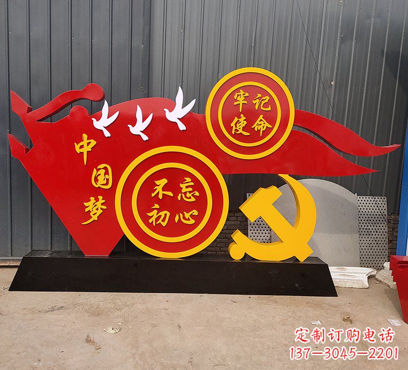 重庆中国梦不忘初心牢记使命党旗雕塑