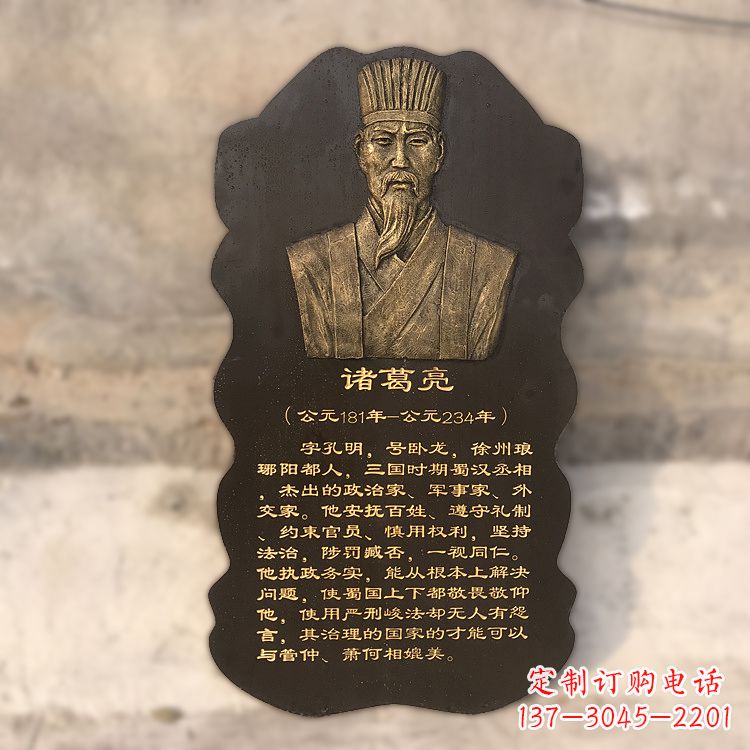 重庆诸葛亮浮雕头像