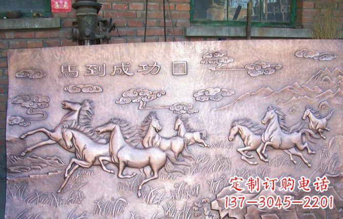 重庆紫铜马到成功浮雕