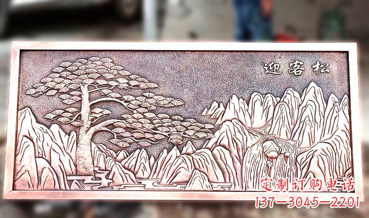 重庆紫铜迎客松山水浮雕画