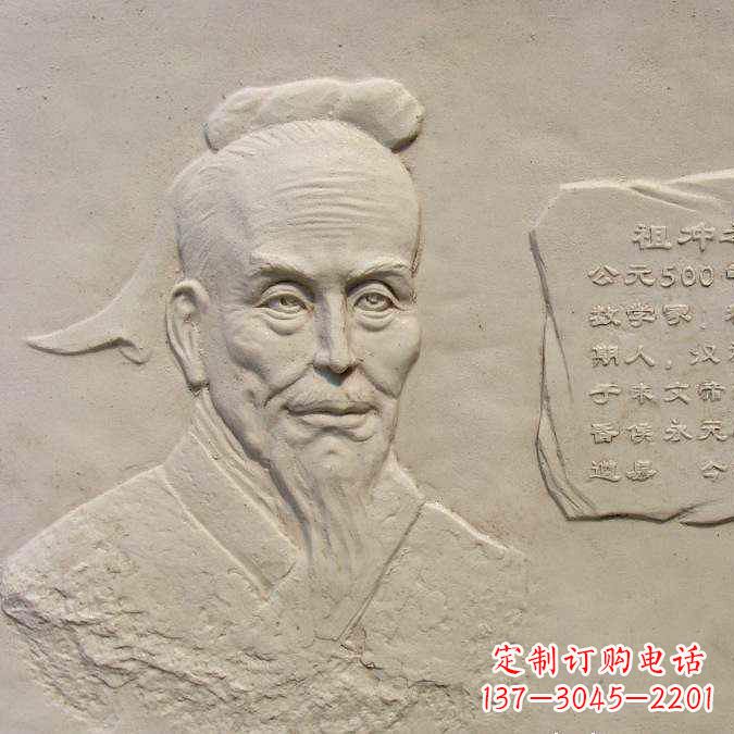 重庆祖冲之砂岩浮雕-历史名人圆周率数学家校园人物壁画