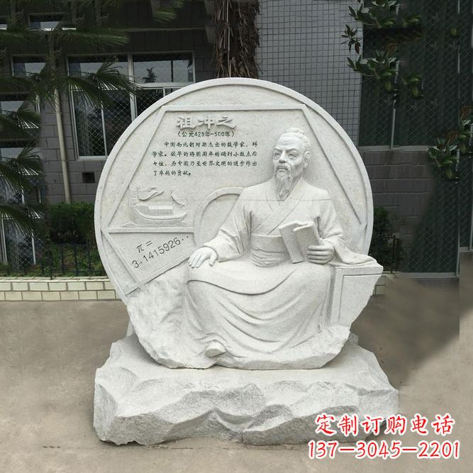 重庆祖冲之石刻浮雕-汉白玉校园名人雕塑